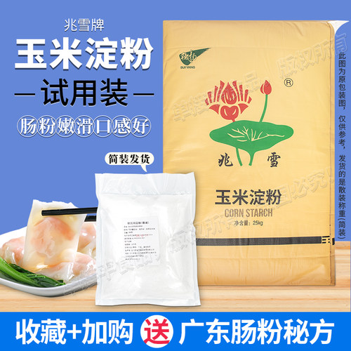兆雪食用生粉广东玉米淀粉肠粉粉