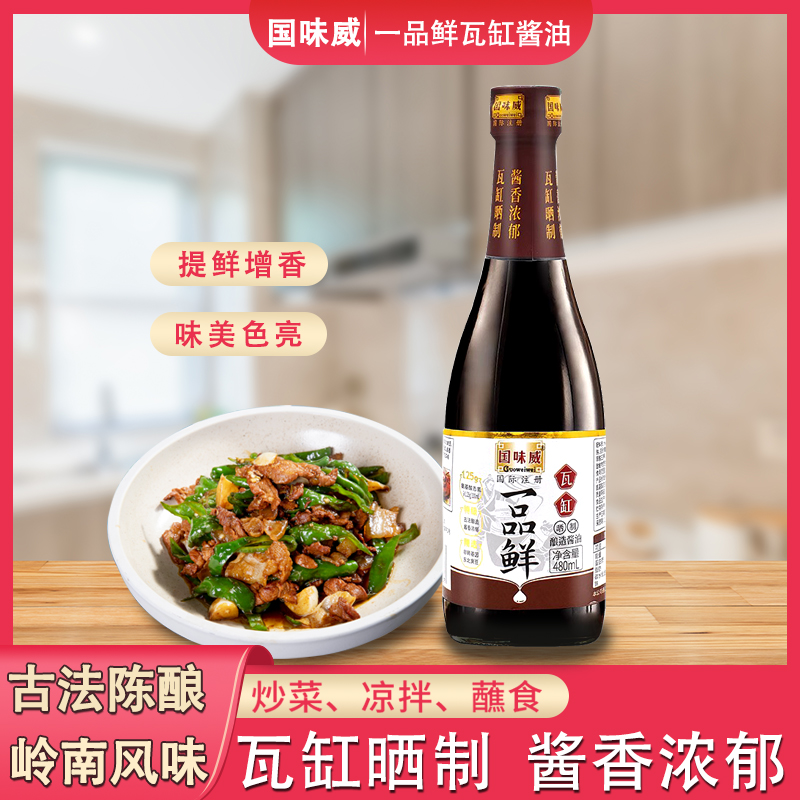 国味威瓦缸酿制酱油炒菜生抽调料