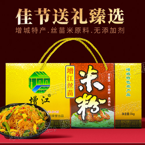 广东增城特产增江食品丝苗米粉汤炒细排米粉线丝粿条3kg送礼盒装 - 封面