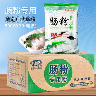 白鲨牌广东石磨肠粉专用粉500g 粘米粉商用潮汕布拉肠粉 20包箱装
