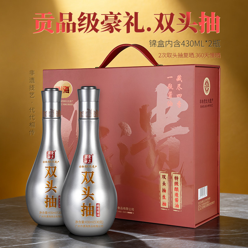 广州非遗澳海老土豉油双头抽酿造酱油送礼盒装增城特产430ML*2瓶