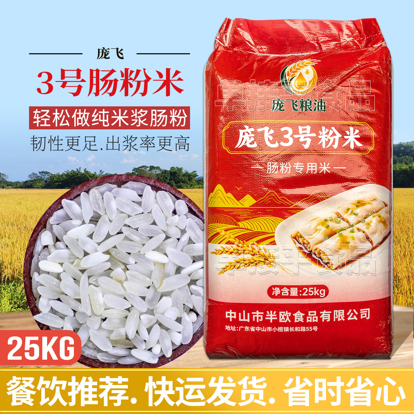 庞飞3号粉米25kg广东石磨肠粉专用大米商用纯米浆拉肠早稻陈灿米