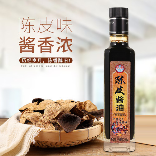 酿造酱油陈皮豉油澳海增城特产