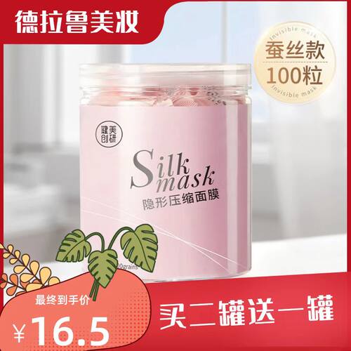 100粒mk压缩面膜纸蚕丝超薄湿敷专用水疗美容院一次性男女士正品