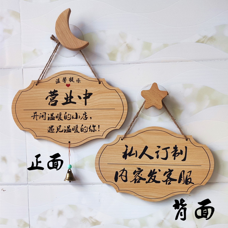 营业中欢迎光临装饰挂牌概不赊欠私人区域闲人免进庭院装饰定制牌