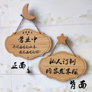 营业中欢迎光临装饰挂牌概不赊欠私人区域闲人免进庭院装饰定制牌