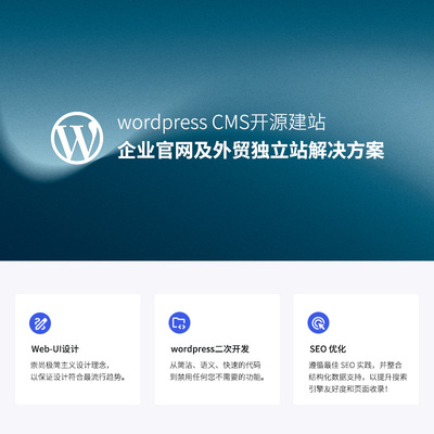 外贸建站wordpress二次开发定制企业公司独立站网页设计装修搭建