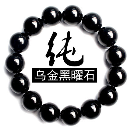 纯黑乌金黑曜石手链男士黑曜石佛珠手串女款背钱貔貅情侣饰品礼物