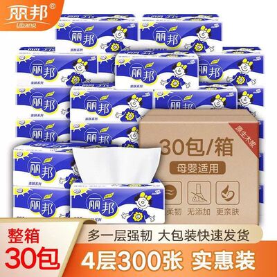 丽邦家用抽纸纸巾实惠装10包30