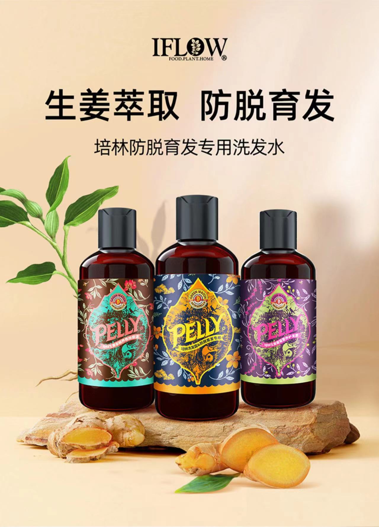 正品艾芙洛培林Pelly洗发水洗护套装生姜薰衣草玫瑰懒人喷雾养根