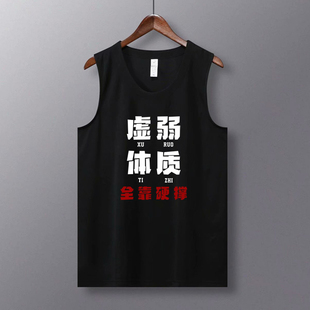 虚弱体质速干健身衣服训练背心美式运动无袖个性撸铁跑步上衣潮流