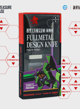 Treasure CaseEVA新世纪福音战士正版授权周边初号机金属模型笔刀