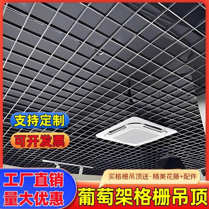 吊顶格栅吊顶材料铁格栅铝格栅简易网格装饰自装天花葡萄架方格子