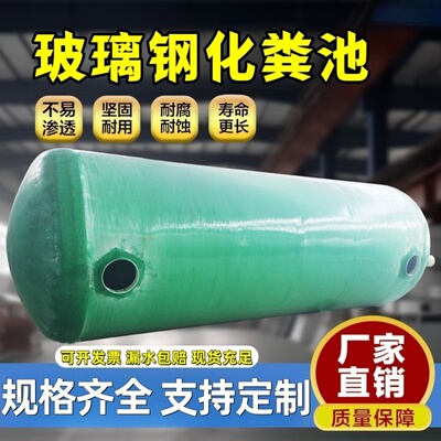 玻璃钢化粪池成品化粪池罐三级玻璃钢化粪池6立方100立方50立方吨