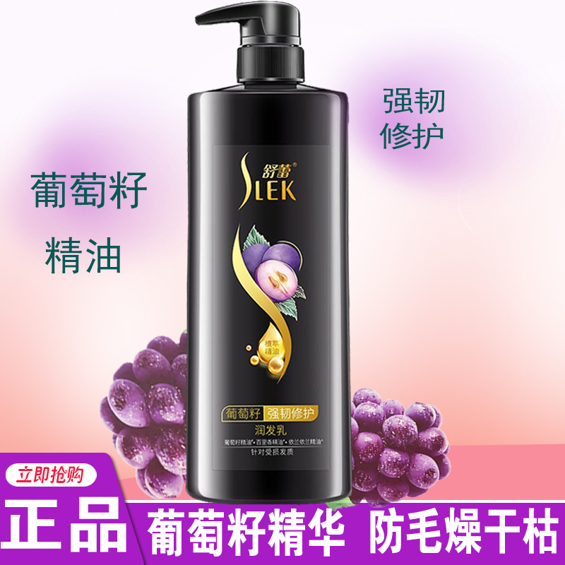 舒蕾护发素葡萄籽干枯毛燥受损