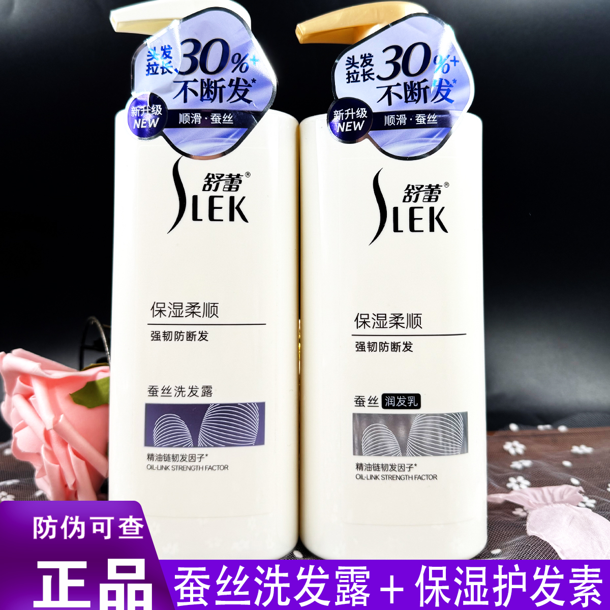 舒蕾蚕丝保湿洗发水山茶花500ml