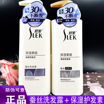 舒蕾蚕丝保湿顺滑洗发水润发乳洗护柔顺洗发水改善毛躁干枯山茶花