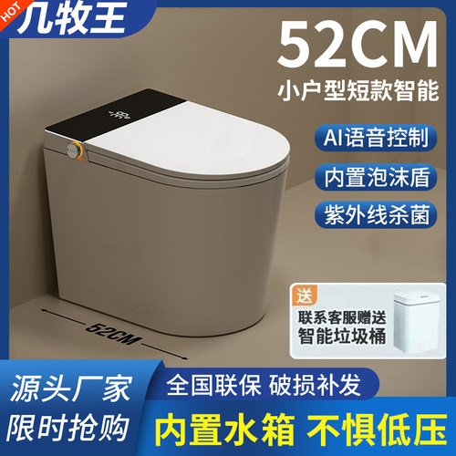 小户型智能马桶52cm一体式小尺寸