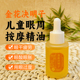 儿童学生护目近眼部周视眼睛缓解疲劳金银花决明子按摩推拿精华油