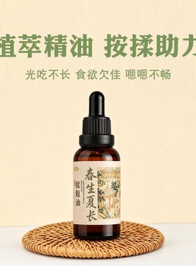 春生夏长按摩油儿童推拿