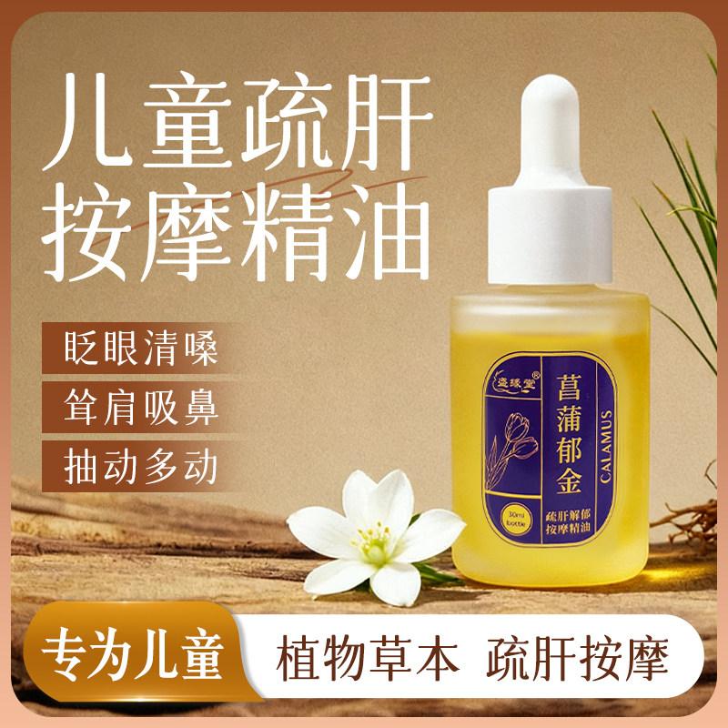 孩子不在抽动!!疏肝精油