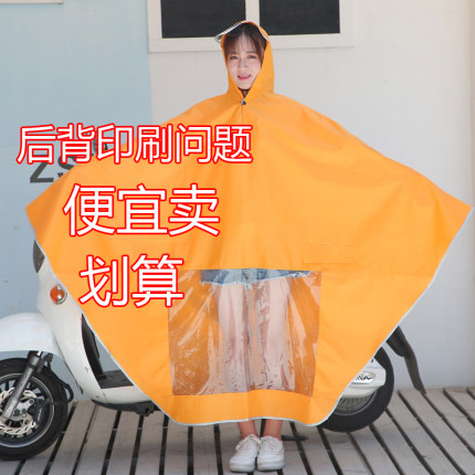 单人清仓雨衣电动车雨披电瓶自行车成人防暴雨加厚加大专用骑车