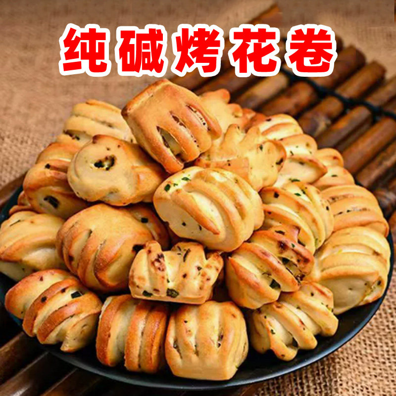 山西纯碱烤馍烤花卷500g原味小花卷葱香味红枣味早餐临县零食特产