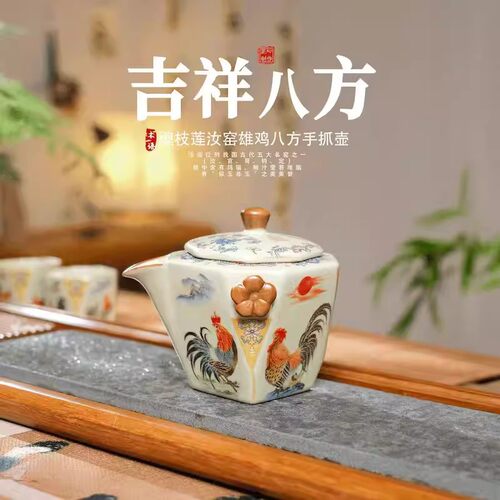 汝窑金鸡报晓四方手抓壶