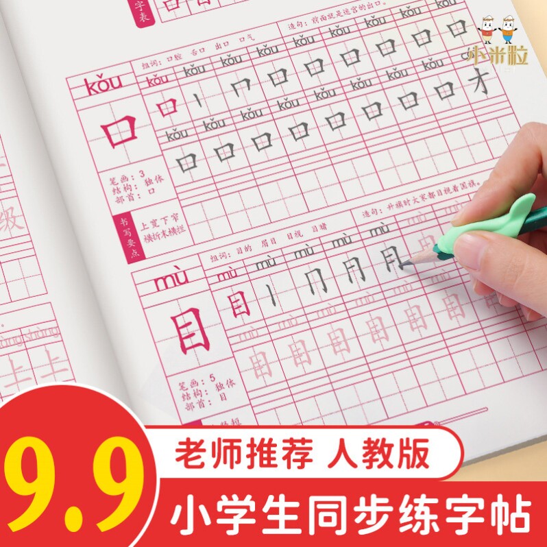 二年纪上册字贴小朋友三年级一年练字帖/练字板