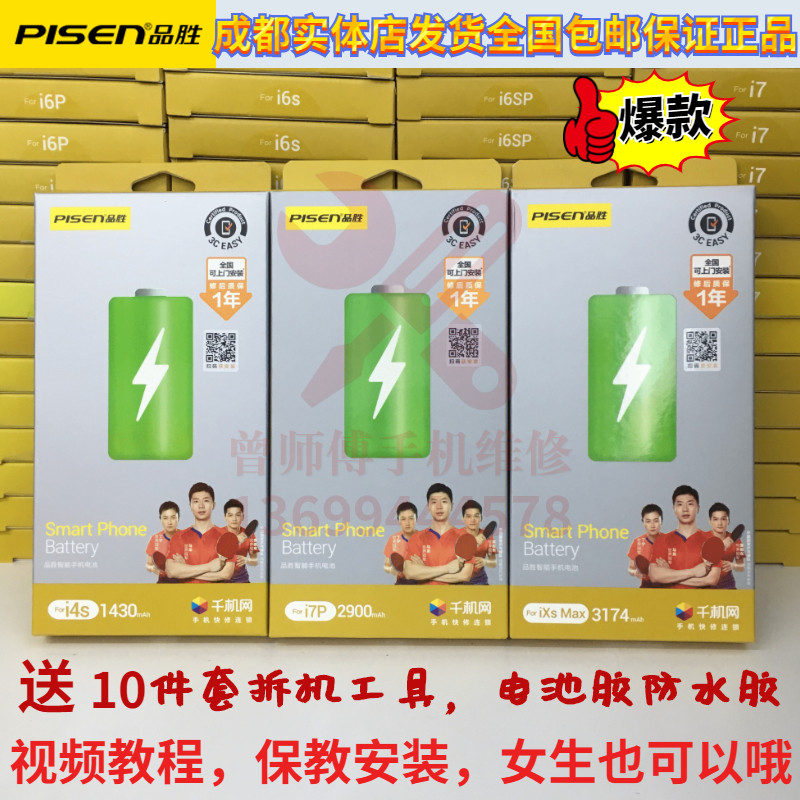 特惠品胜原装果苹电池iphone4s5se6sp78plusXRsmax标准容量电板怎么看?