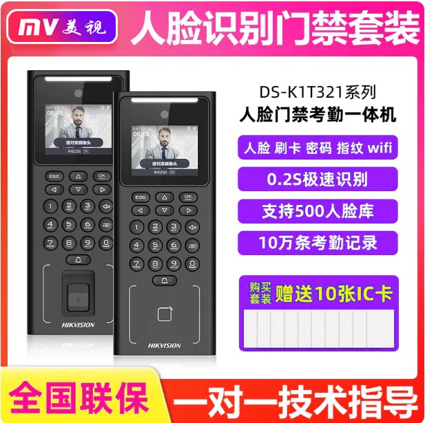 DS-K1T321人脸识别门禁考勤一体机壁挂式WiFi全国联保
