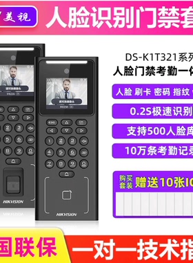 DS-K1T321人脸识别门禁考勤一体机壁挂式WiFi全国联保