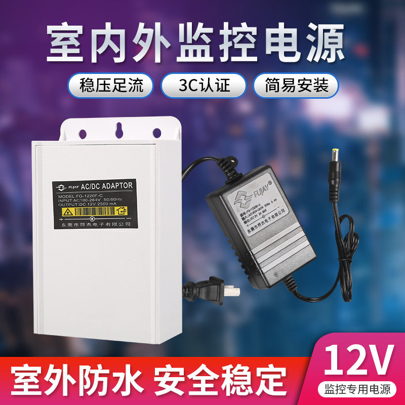 监控摄像头专用电源适配器12V2A 摄像机专用变压器室外防水电源足