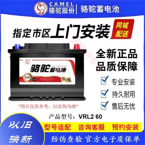 启停电瓶骆驼奔驰GS4现代指南者