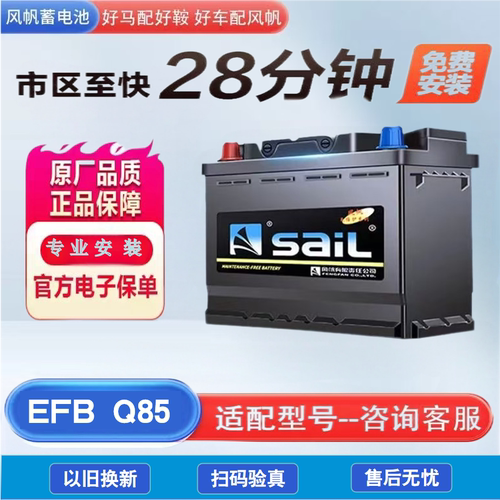 风帆启停电瓶Q85适配马自达昂科赛拉阿特兹CX-5CX-4雅阁CRV卡罗拉