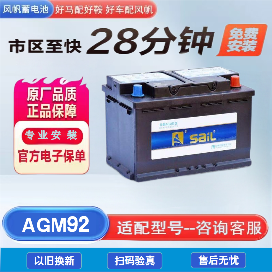 启停电池风帆宝马X3X5奔驰E奥迪