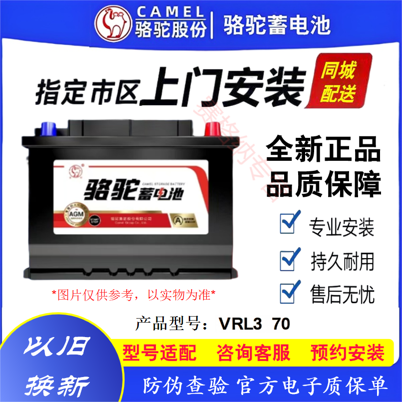 骆驼AGM70AH适配奔驰B宝马X1X2奥迪A3A4Q3英朗迈锐宝领克昂科威
