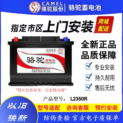 电瓶骆驼蓄电池长安悦翔