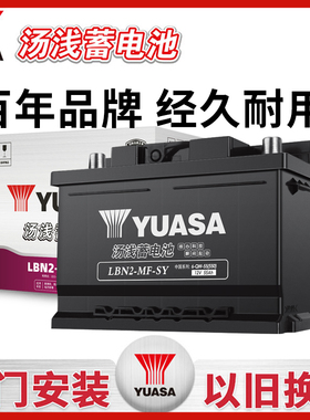 汤浅蓄电池55566适配福克斯传祺赛欧名爵汽车电瓶12V55AH原装电池