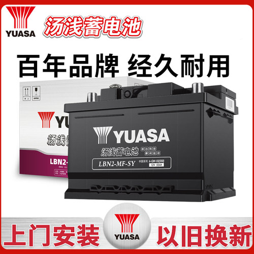 汤浅蓄电池55566适配福克斯传祺赛欧名爵汽车电瓶12V55AH原装电池