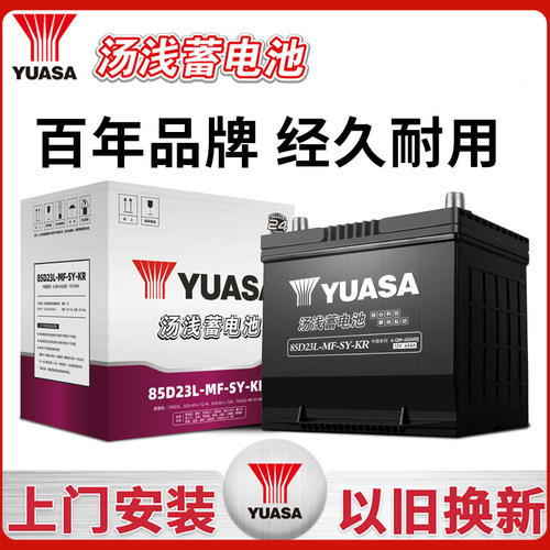 汤浅蓄电池85D23/75D23适配三菱欧蓝德劲炫12V65汽车电瓶铅酸电池