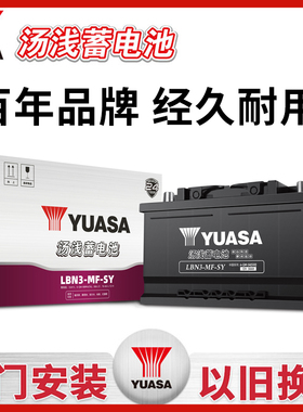 汤浅汽车电瓶蓄电池55415-MF-SY 桑塔纳 12V 桑塔纳·浩纳