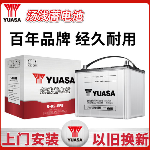 汤浅蓄电池S95启停电瓶适用于丰田威驰汉兰达凯美瑞艾力绅12V70AH