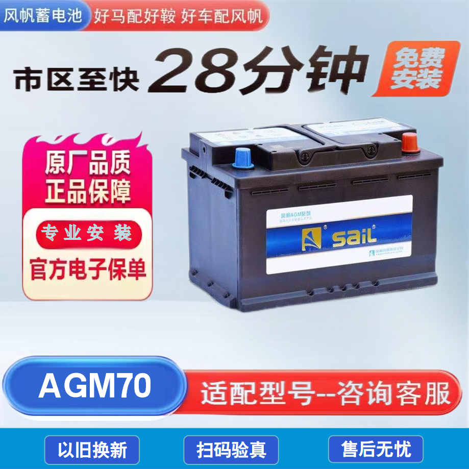 风帆AGM-H6-70A适配奔驰宝马X1X2奥迪A3A4Q3英朗迈锐宝领克昂科威