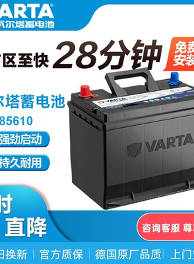 瓦尔塔85610/86610T电池适配宝骏730,630,610,560别克凯越12V55AH