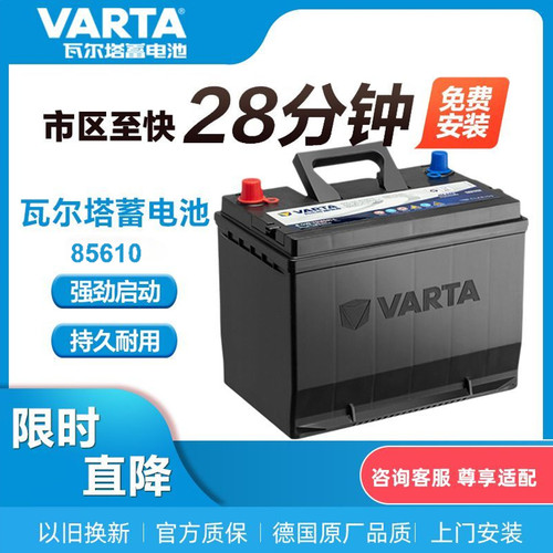 瓦尔塔别克凯越宝骏730电池