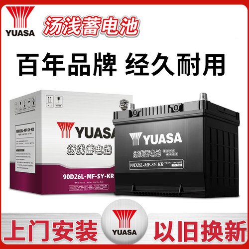 汤浅电瓶90D26/80D26蓄电池6QW70适配丰田皇冠锐志汉兰达凯美瑞