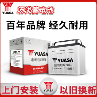 YUASA汤浅电瓶55B24L/R适配思域CRV奥德赛雅阁雨燕天语汽车蓄电池