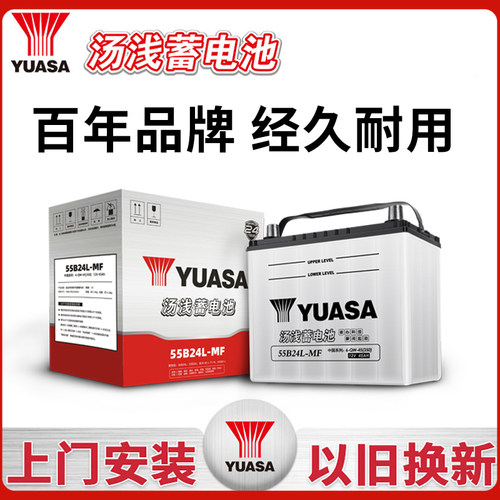 YUASA汤浅电瓶55B24L/R适配思域CRV奥德赛雅阁雨燕天语汽车蓄电池