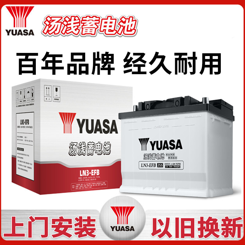 汤浅LN3 EFB 70ah启停蓄电池适用于丰田威兰达WILDLANDER汽车电瓶